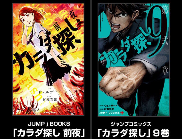 少年ジャンプ Rt Karada Jump 本日更新 カラダ探し 第弐章最新話を更新しました 屋上 で高広が語った想いとは 必見の第28話 8月4日発売日まで あと5日 最新9巻と 新作小説 前夜 が2冊同時発売です よろしくどうぞ T Co 少年ジャンプ Rt Karada Jump 本日更新 カラダ探し 第弐章最新話を更新しました 屋上 で高広が語った想いとは 必見の第28話 8月4日発売日まで あと5日 最新9巻と 新作小説 前夜 が2冊同時発売です よろしくどうぞ T Co