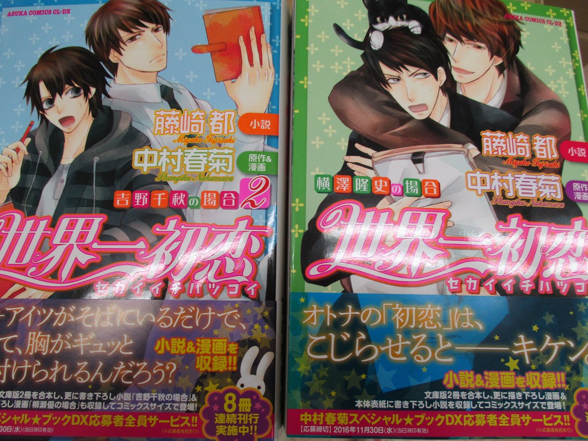 アニメイト京都は 11 00 19 00で営業中 Na Twitteru 新刊情報 世界一初恋 吉野千秋の場合2 世界一初恋 横澤隆史の 場合 折り紙配布方法について 京都店は対象商品を ご予約頂いた先着順 でのお渡しとなりますのでご了承下さいませ 前回とは アニメイト京都は 11 00 19 00で営業中 Na Twitteru 新刊情報 世界一初恋 吉野千秋の場合2 世界一初恋 横澤隆史の 場合 折り紙配布方法について 京都店は対象商品を ご予約頂いた先着順 でのお渡しとなりますのでご了承下さいませ 前回とは