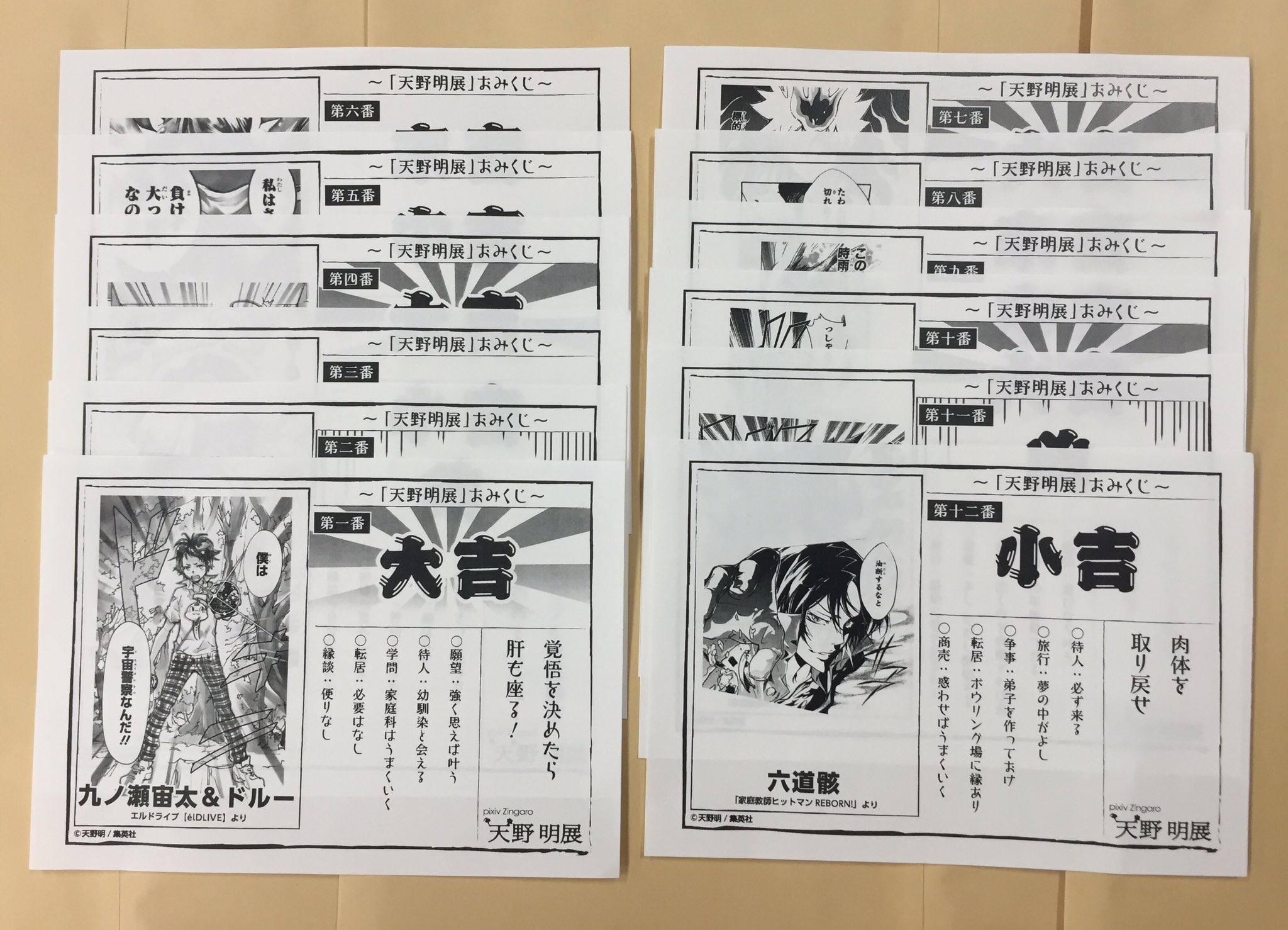 天野明展 おみくじ 骸 Amazon.co.jp: 家庭教師ヒットマンREBORN! 獄寺隼人 天野明展