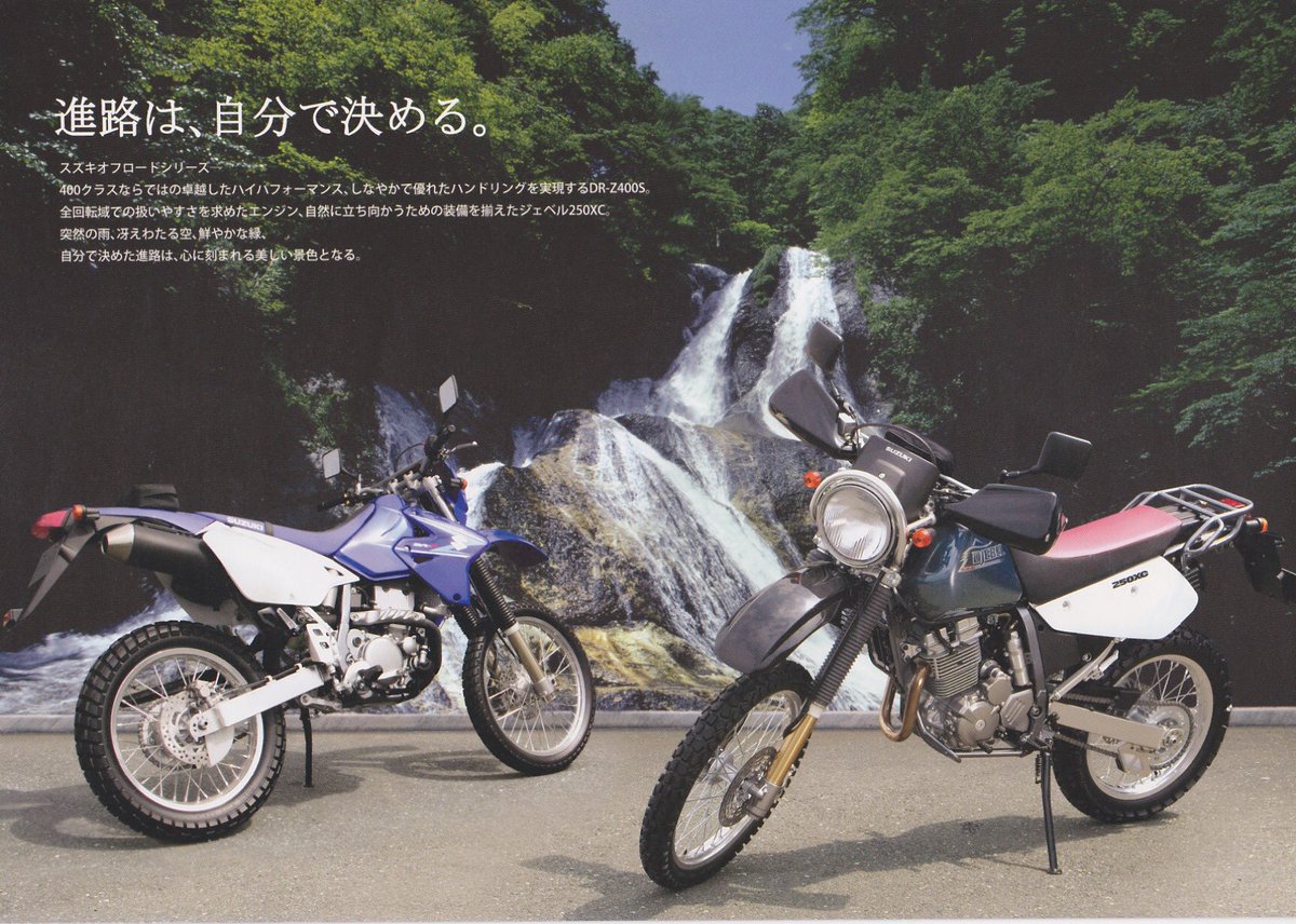 スズキ ジェベル250XC最終型/DR-Z400S のカタログ。 1つのカタログで