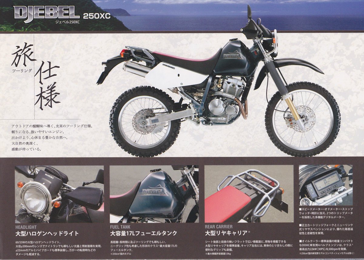 スズキ ジェベル250XC最終型/DR-Z400S のカタログ。 1つのカタログで