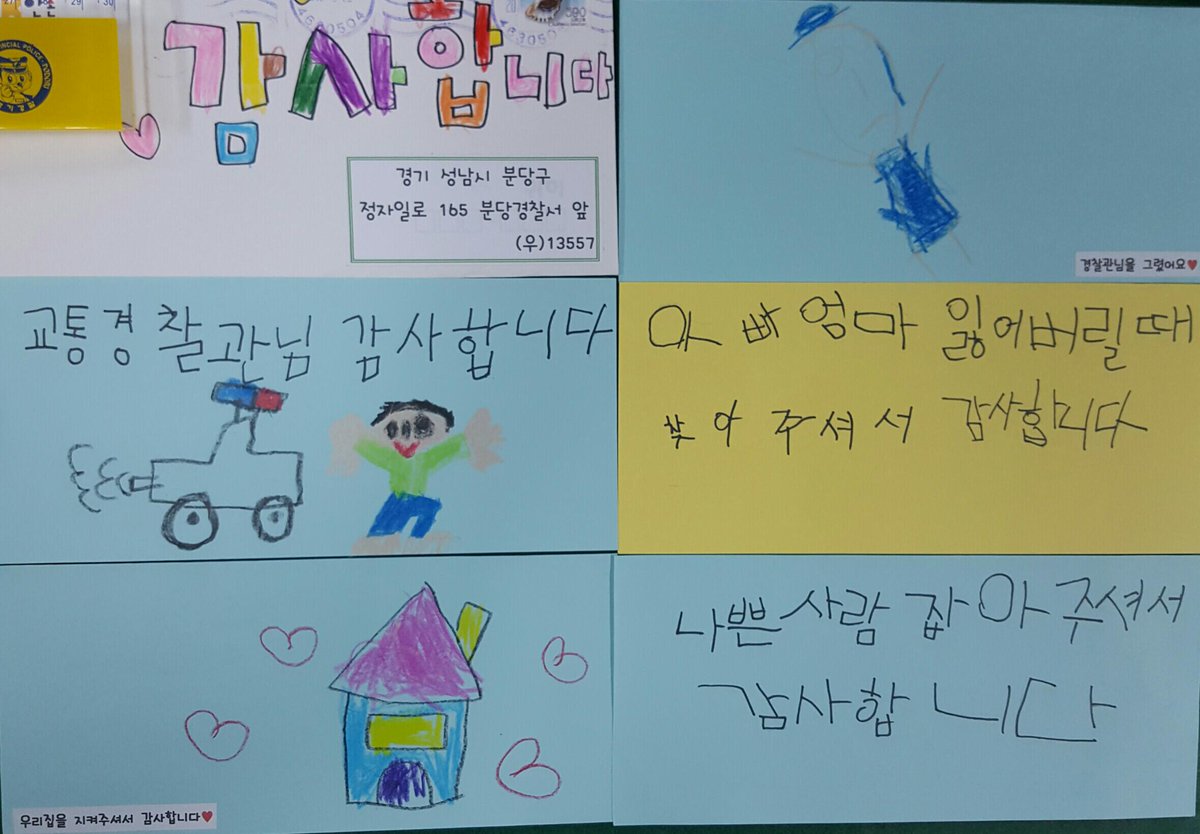 polbundang's tweet photo. 안촌유치원 별들반 산들반 어린이들이
경찰아저씨들 힘내라고 편지를 보내주셨네요^^
우리 안촌유치원 어린이들이 보내 준 그림과 편지보며
힘낼게요 고마워요~^^ https://t.co/zXWDIEW5a7