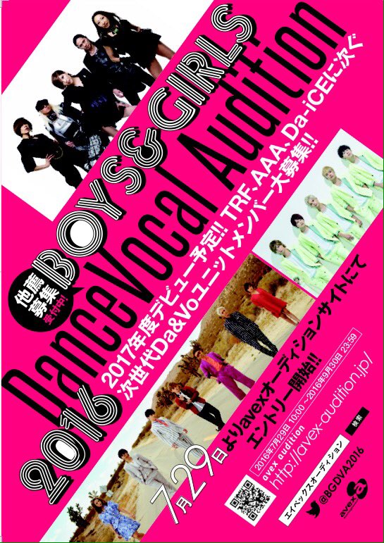 Bgdva エイベックス マネジメント主催 Boys Girls Dance Vocal Audition 16 の開催が決定 17年デビュー予定 Trf a Da Iceに次ぐ次世代da Voユニットメンバー大募集 T Co 3ztxvjeivi Twitter