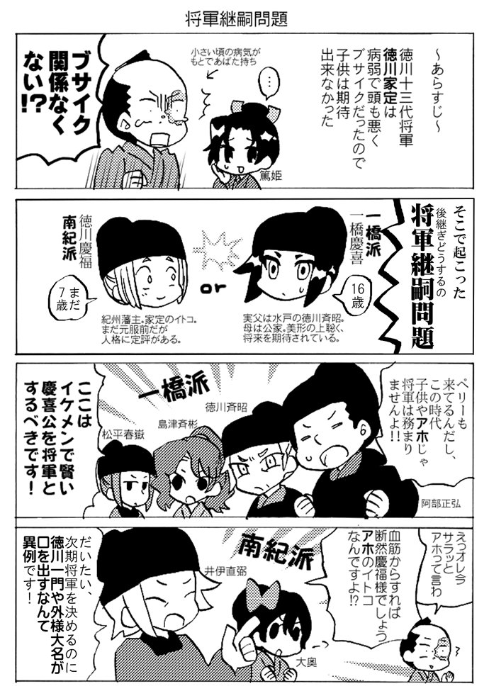 将軍継嗣問題学習まんが 