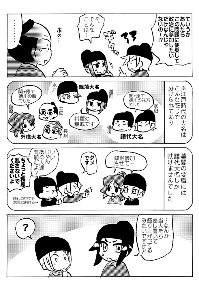 将軍継嗣問題学習まんが 