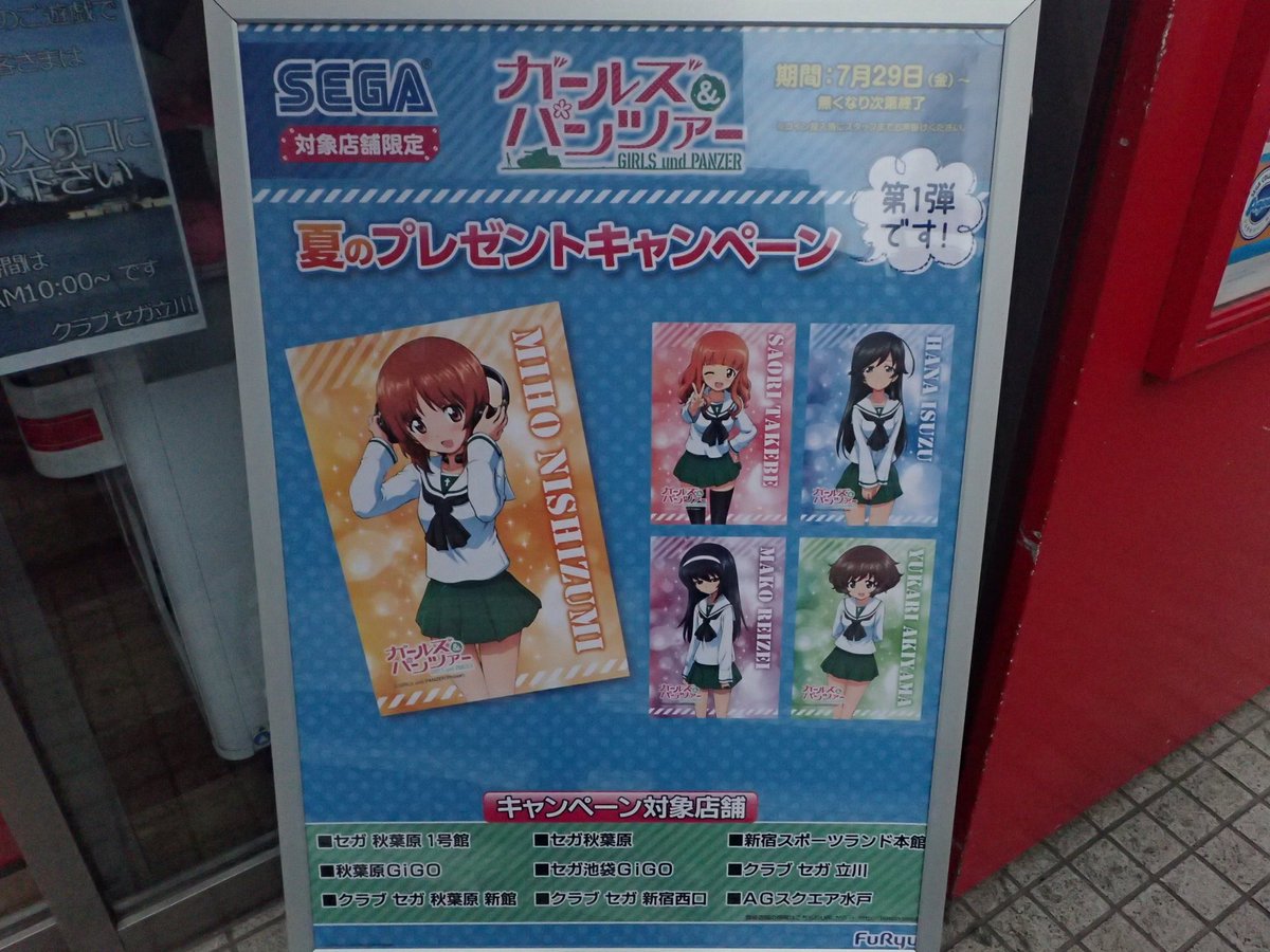 O Xrhsths クラブ セガ 立川 Sto Twitter ガールズ パンツァー 夏のプレゼントキャンペーン 第1弾です T Co Hdvzaqrrf3 本日より開始 立川といえば そう ガルパン という事でガルパンファンの皆さん お待たせしました 立セガ やります