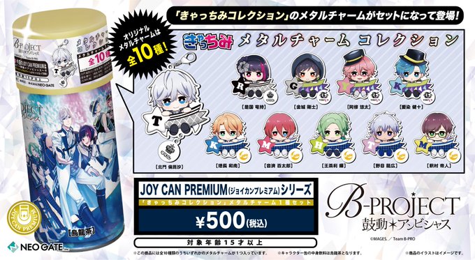 B-PROJECT〜鼓動＊アンビシャス〜ジョイカンプレミアム8/27・28に幕張メッセで最速先行販売#Bプロ 