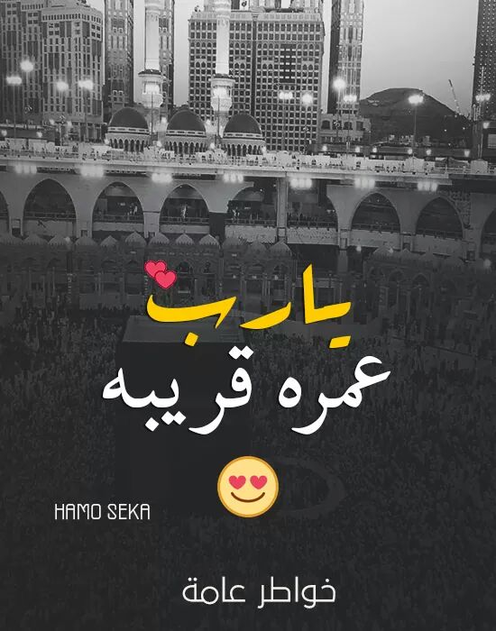 adele006's tweet image. عمره سيد،  غاااااالي،