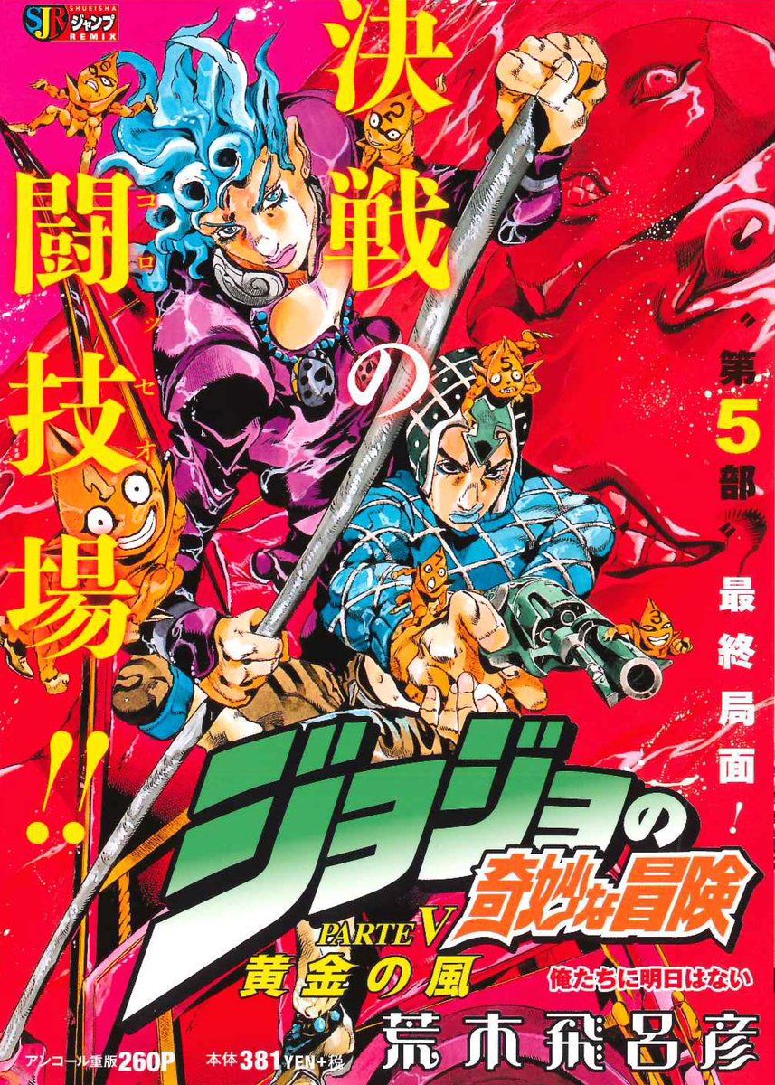 5月一般発売】【ジャンプフェスタ2025】アニメ『ジョジョの奇妙
