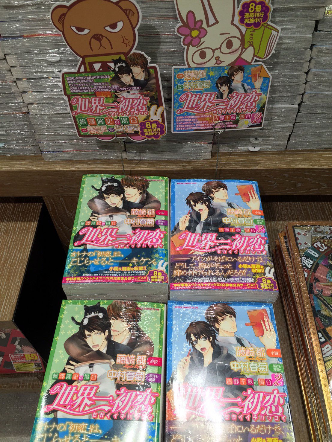 Tsutaya Ebisubashi على تويتر 4f コミック販売 本日入荷 中村春菊先生 藤崎郁先生 世界一初恋 横澤隆史の場合 世界一初恋 吉野千秋の場合 2巻 T Co 0x6kotyihg تويتر