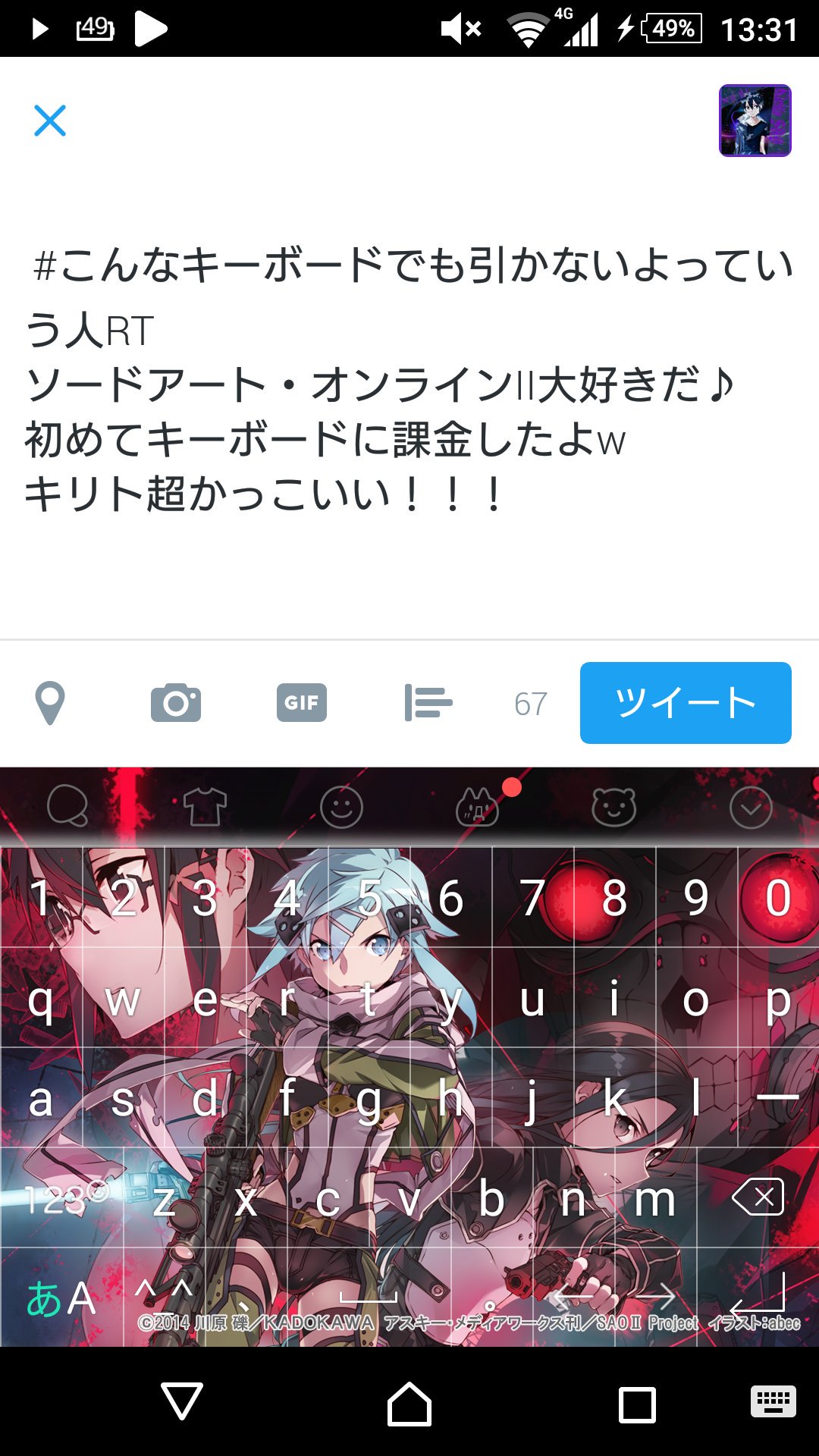 にい れいあ こんなキーボードでも引かないよっていう人rt ソードアート オンラインii大好きだ 初めてキーボードに課金したよw キリト超かっこいい T Co 7jkrqhsv37 Twitter