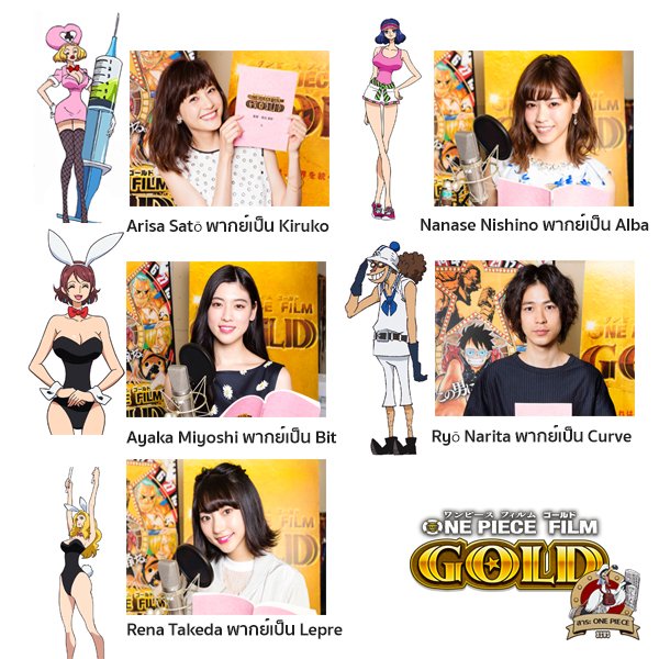 One Piece Film Gold พากย์ไทย ตัวร้ายใครพากย์หรอครับ - Pantip