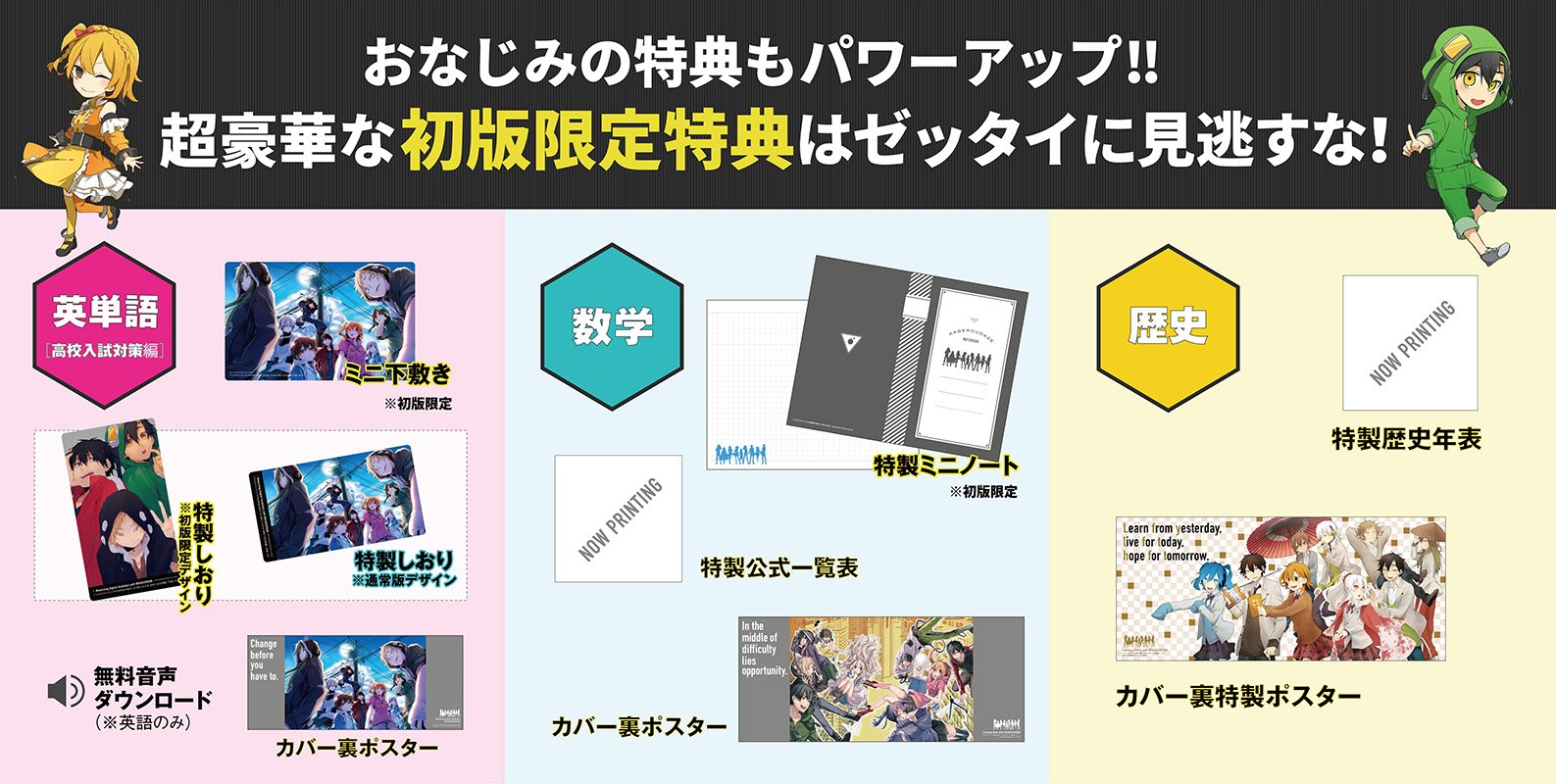 Twitter 上的 メカクシ団 本日発売 カゲロウデイズ で中学英単語が面白いほど覚えられる本 高校入試対策編 発売しました 初版限定のミニ下敷きはパタパタあおぐのにも便利なサイズですよ お見逃しなく T Co Tn8evfzmak T Co