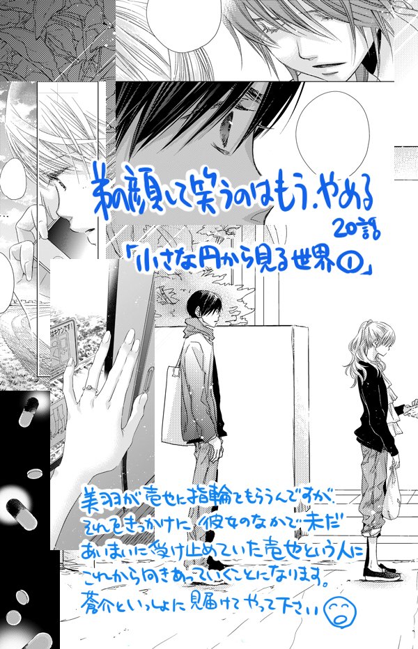 弟の顔して笑うのはもう やめる系 弟の顔して笑うのはもう やめる系