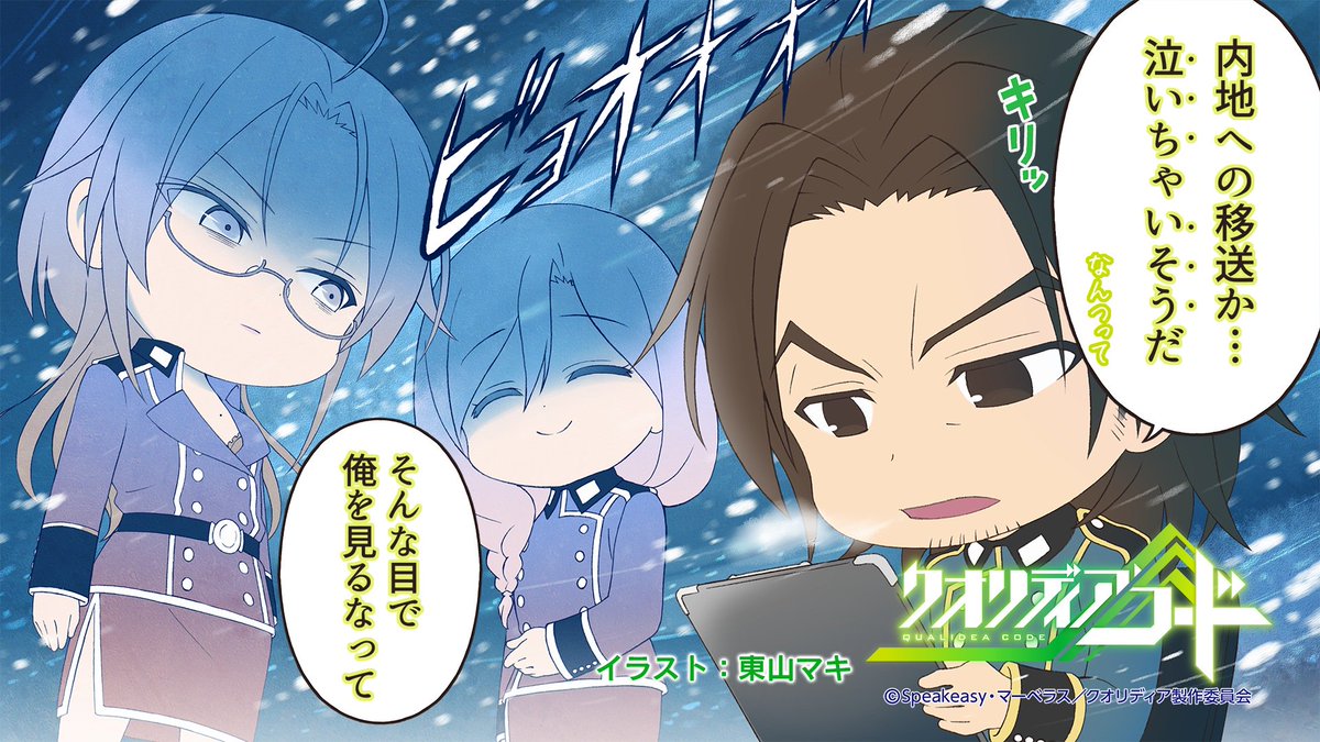 クオリディア コード エンドカードと関連解説 宣伝ツイートまとめ Togetter