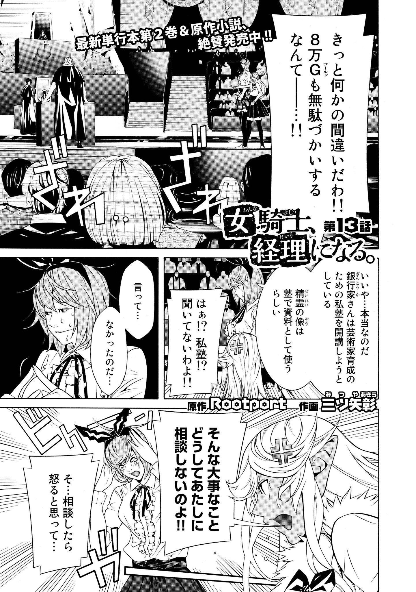 Comicブースト編集部 7 29更新 単行本第2巻大好評発売中 大人気異世界会計英雄譚 女騎士 経理になる 原作 Rootport 作画 三ツ矢彰 第13話が無料公開中 T Co Kosdbwjisv Comicブースト編集部 7 29更新 単行本第2巻大好評発売中 大人気異世界会計英雄譚 女騎士 経理になる 原作 Rootport 作画 三ツ矢彰 第13話が無料公開中 T Co Kosdbwjisv