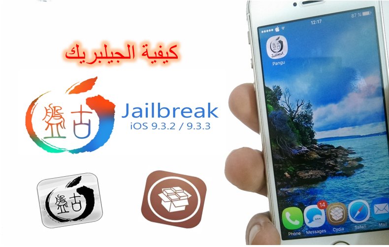iphone_1398's tweet photo. فيديو جديد 
كيفية الجلبريك 9.3/9.2
عن طريق تطبيق  Pangu الرسمي 
#جلبريك 
https://t.co/XWEuDI7AiC https://t.co/BJWEJuO3LA
