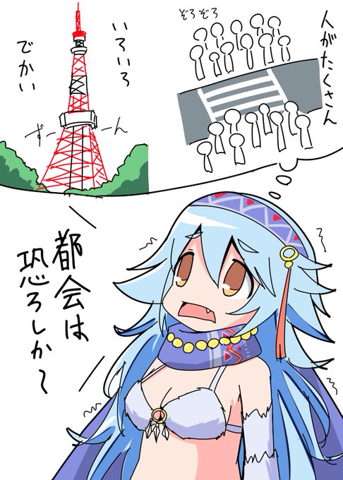 今日東京に行った感想 ロルフ さんのマンガ ツイコミ(仮)