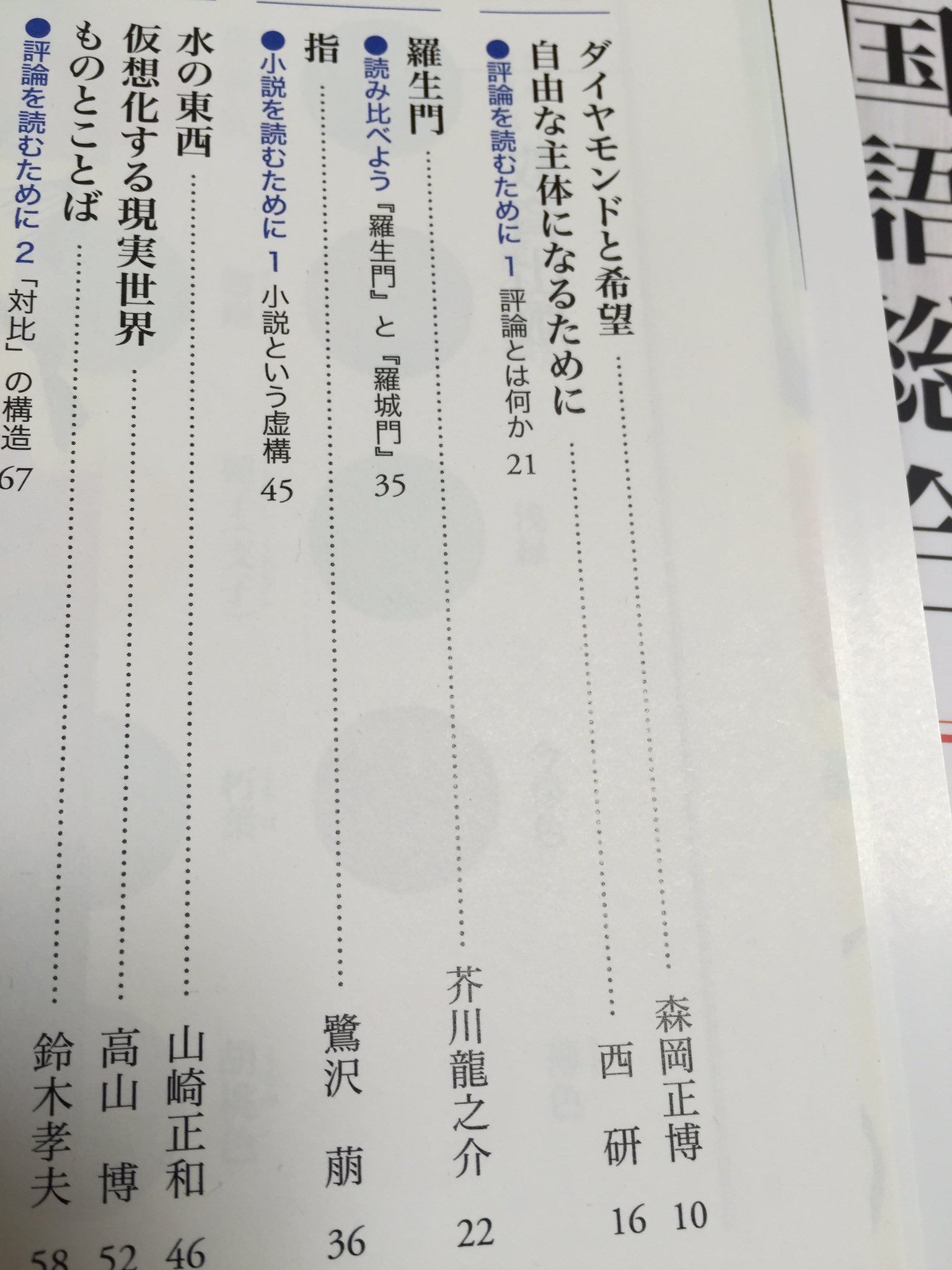 توییتر 森岡正博 در توییتر 次に 教育出版の高校国語教科書 新編 国語 総合 には 私のエッセイ 自然保護の二面性 が掲載される 芥川龍之介 村上春樹 内山節 湯浅誠らと並んでいる たいへん光栄である ツイッターで私を見つけた 高校生は落差にびっくりする