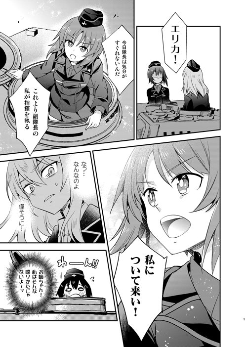 【夏コミ新刊1】ガルパン本「西住異変」サンプルです。みほまほ入れ替わりコメディ。強いみほ(お姉ちゃん)に振り回されるエリカを楽しんでもらえたら嬉しいです。32P/500円 二日目A-09a「LETRA」で頒布します! 
