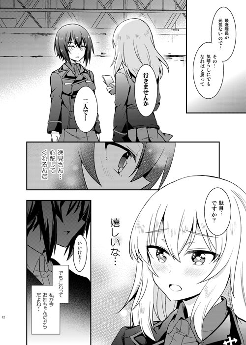 【夏コミ新刊1】ガルパン本「西住異変」サンプルです。みほまほ入れ替わりコメディ。強いみほ(お姉ちゃん)に振り回されるエリカを楽しんでもらえたら嬉しいです。32P/500円 二日目A-09a「LETRA」で頒布します! 