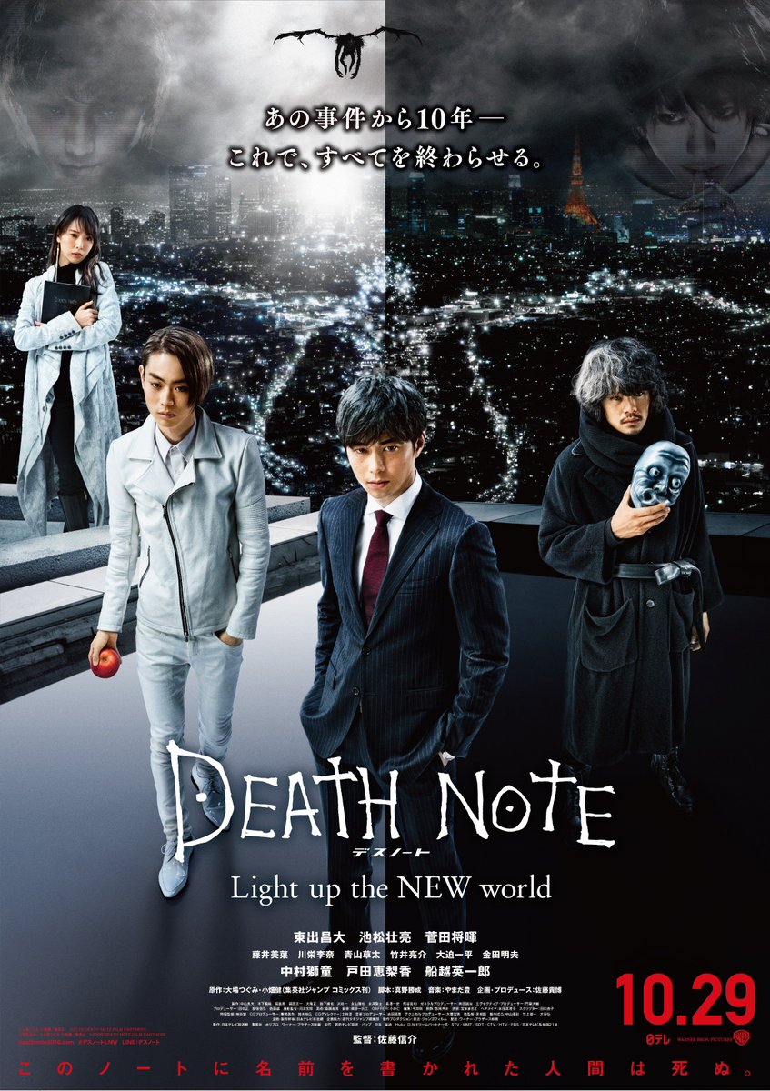 デスノート Lnw 公式 新ポスター完成 壮絶なデスノート 争奪戦に挑む新たな伝説を刻む者たちと世界を二分するかのように君臨するかつての天才たち 地上を照らす死神 これで すべてを終わらせる その言葉に込められた 意味とは果たして デスノートlnw
