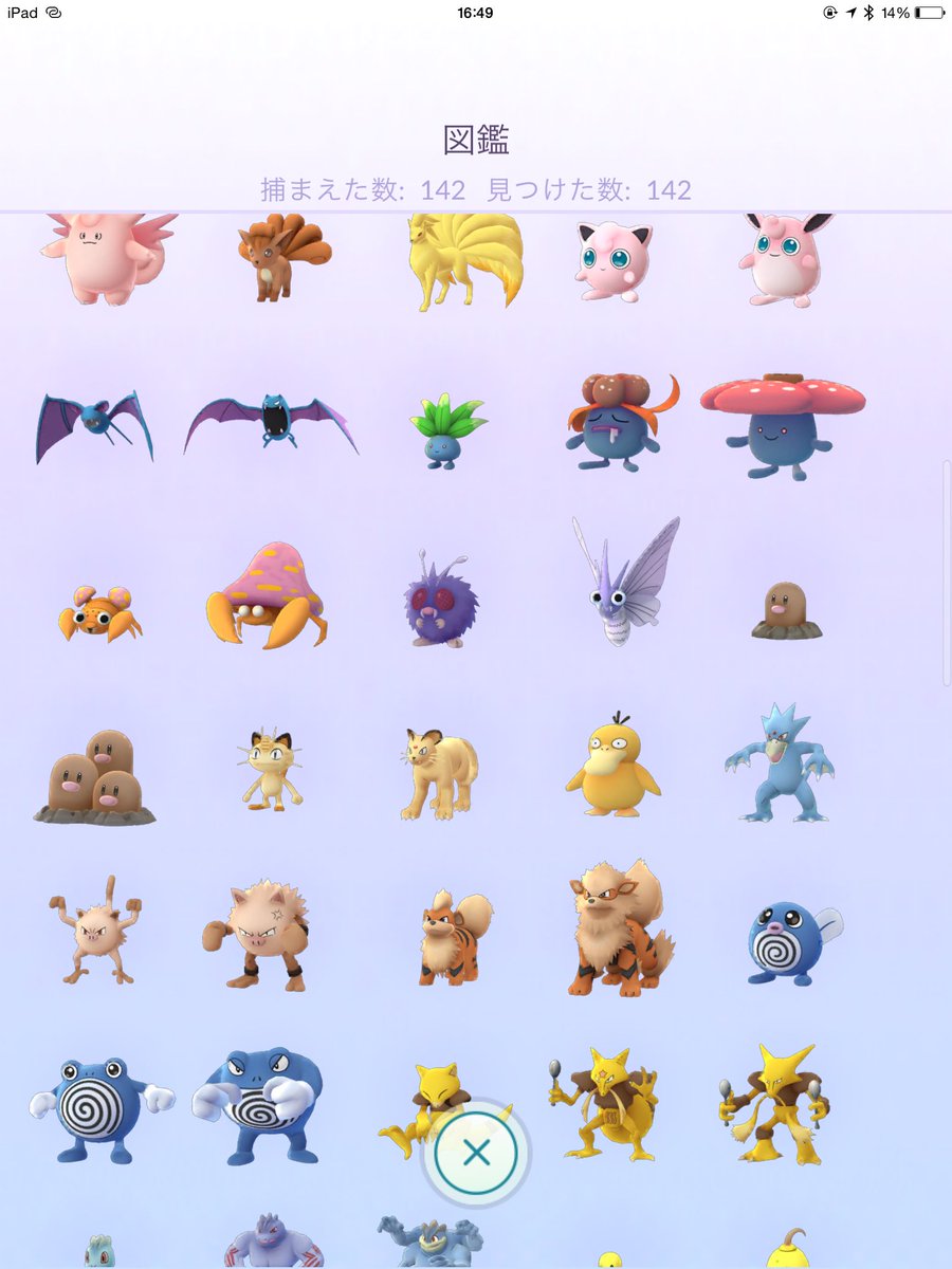速報 遂に日本で入手可能な142匹のポケモンをコンプした猛者が現る ポケモンgo Togetter