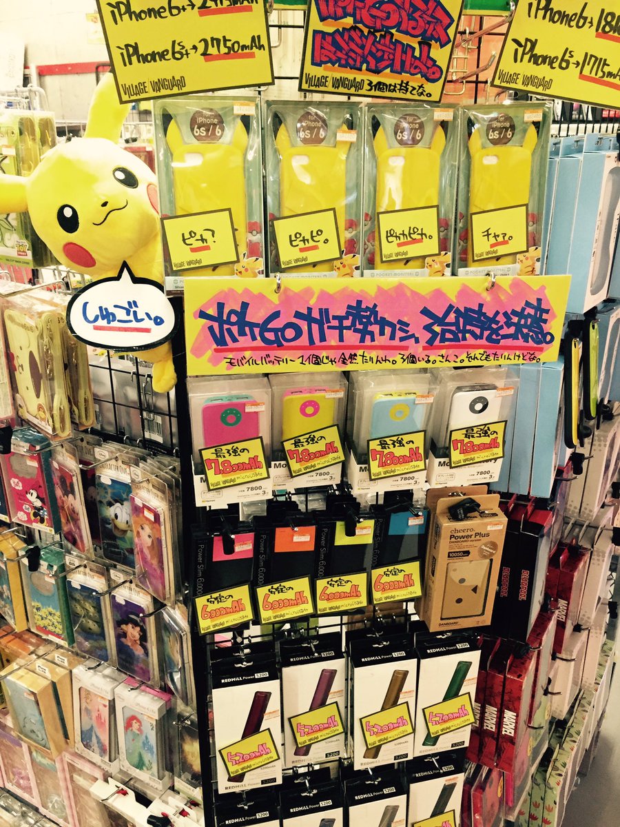 ヴィレッジヴァンガード高知店 路面店 高須 En Twitter バッテリーの減りヤバない やめねえ 続行だッ この夏 バッテリーの減りが気になるトレーナーの皆さんにオススメするモバイルバッテリー Iphoneケース売場にドドーンと用意してますので是非