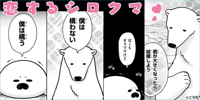 恋するシロクマのtwitterイラスト検索結果 古い順