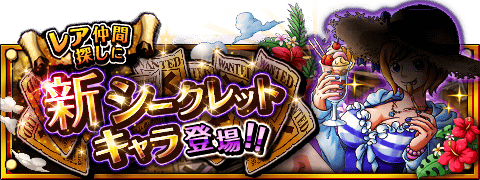 YogiNdut's tweet photo. シークレットキャラ情報！
★7/23(12:00)～8/2(11:59)期間限定★
新しいシークレットキャラが登場！
https://t.co/qOZYRadjaB　#トレクル https://t.co/8nHaLnqSTi
