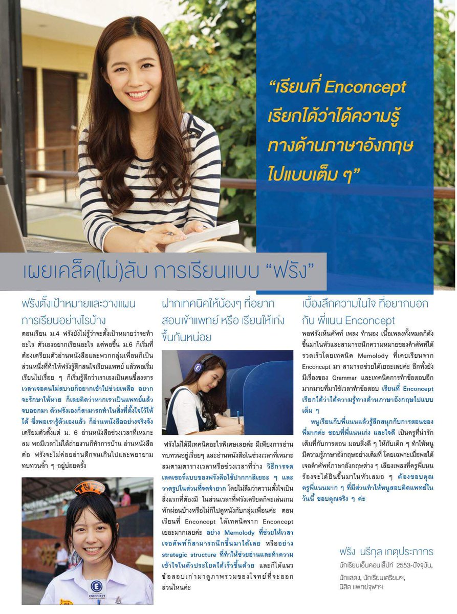 เผยเคล็ด (ไม่) ลับ กับ "ฟรัง" ฮอร์โมน 
ว่าที่คุณหมอคนเก่ง ^^
#Enconcept