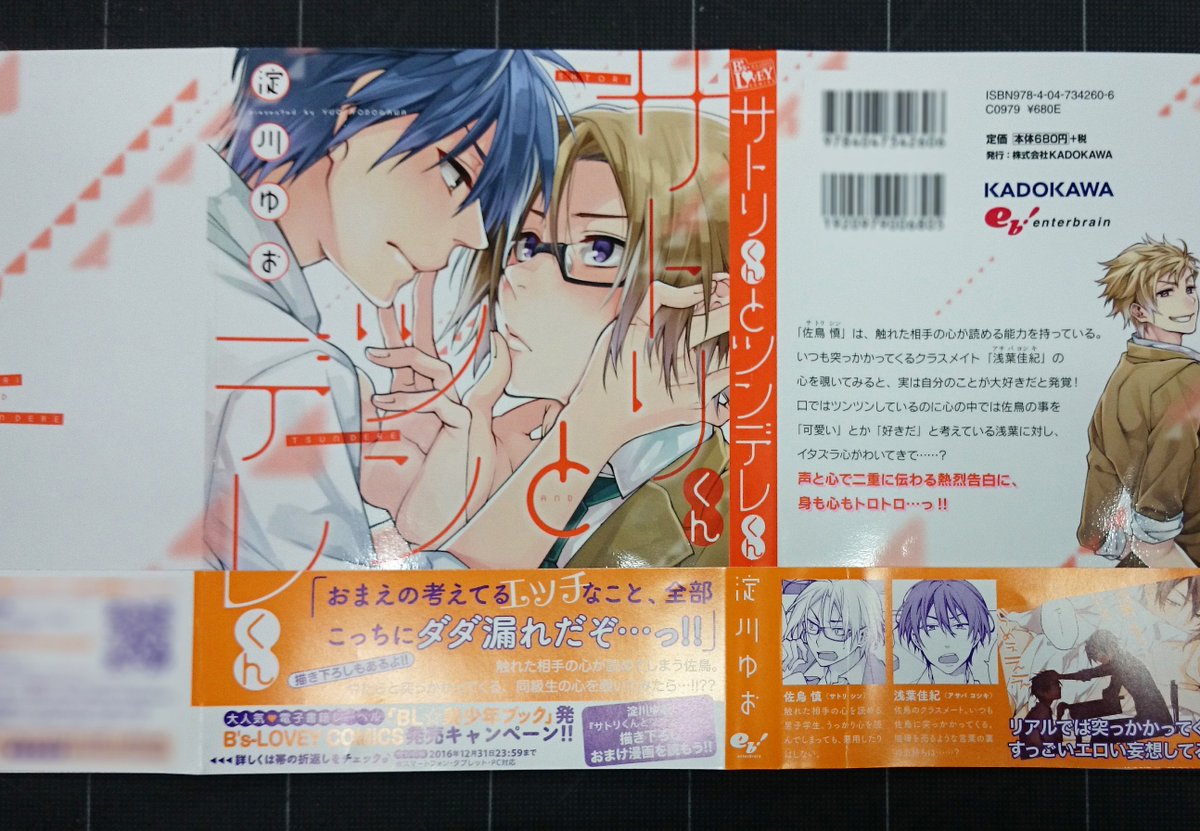 Bslovey 16年8月12日発売 B S Lovey Comics サトリくんとツンデレくん 淀川ゆお先生 著 カバーと帯の色校です あたたかくてかわいらしい雰囲気のデザインです Bslovey 16年8月12日発売 B S Lovey Comics サトリくんとツンデレくん 淀川ゆお先生 著 カバーと帯の色校です あたたかくてかわいらしい雰囲気のデザインです