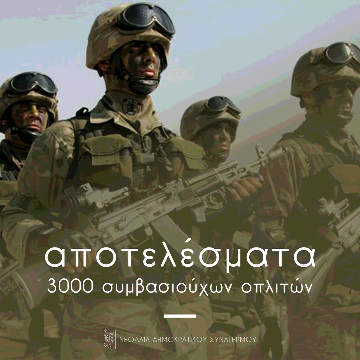 NEDISY's tweet photo. Εκσυγχρονισμός ΕΦ. Τα αποτελέσματα των 3000 οπλιτών μπορείτε να βρείτε: https://t.co/t8Ptq2yOPV #Cyprus https://t.co/jAUg9omru7