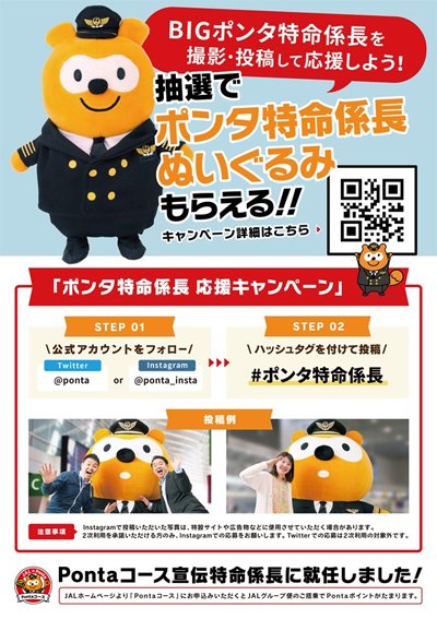 明日、巨大pontaが心斎橋に／ 機長になった巨大ポンタが7月30日(土