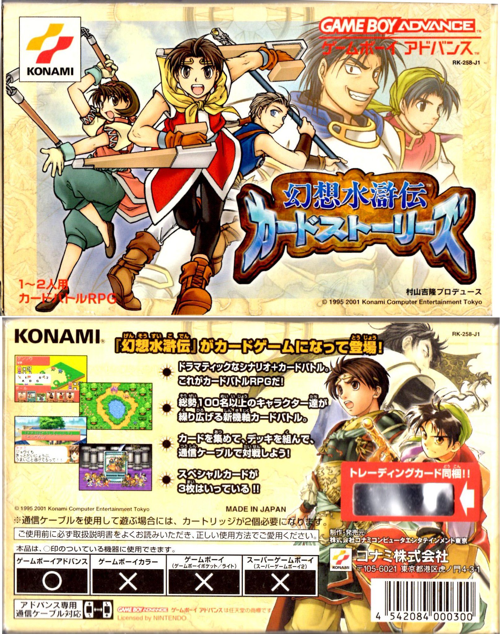 幻想水滸伝カードストーリーズ 通販