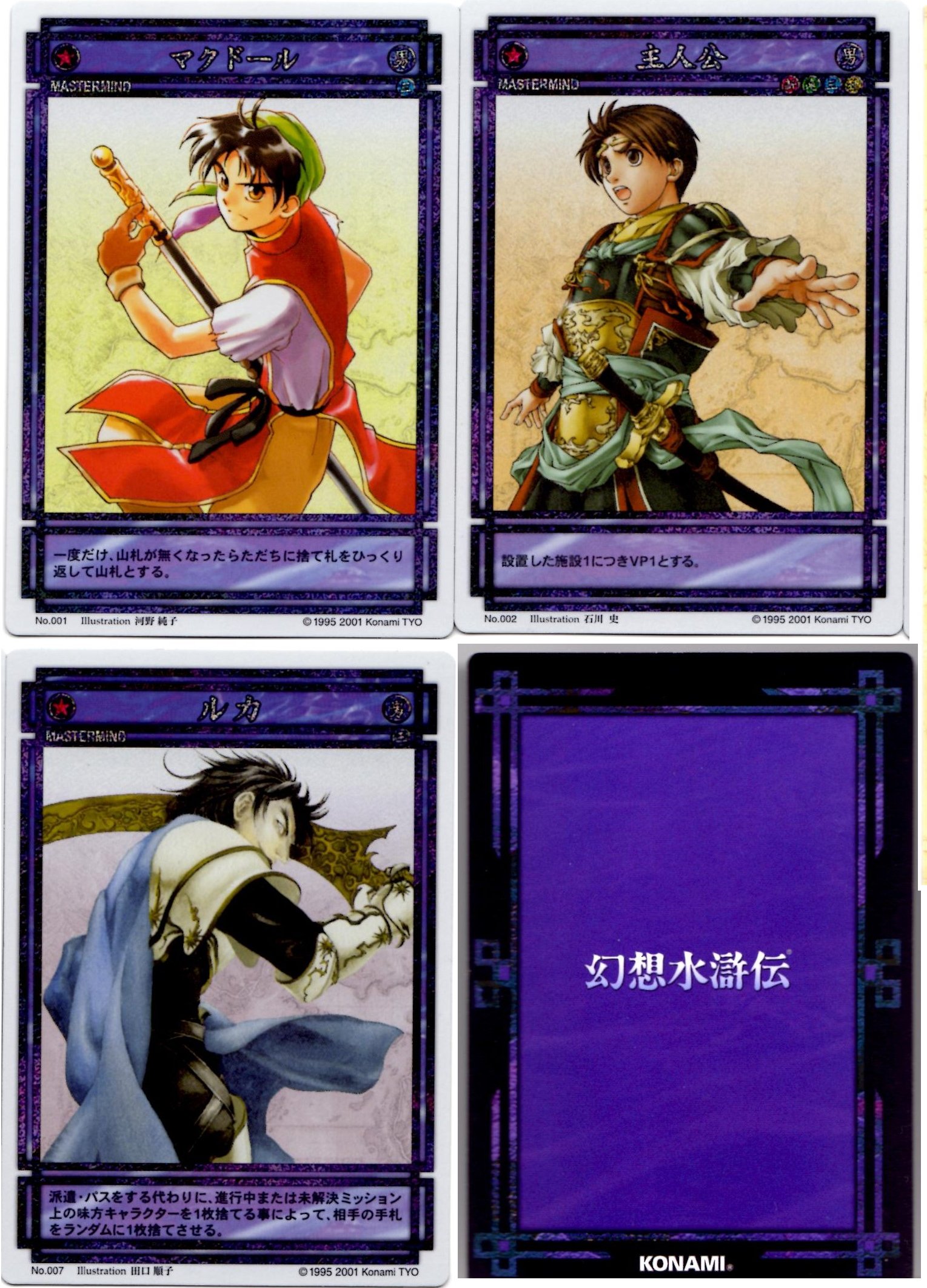 幻想水滸伝カードストーリーズ | KONAMI コナミ商品・サービス