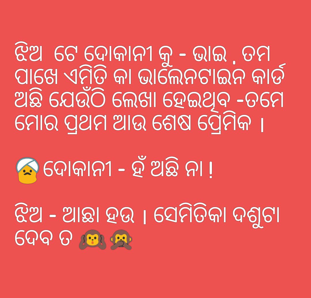 OdiaJokes's tweet photo. Get more Odia Jokes at https://t.co/eTlyNLF9Co https://t.co/nde5APQKN9