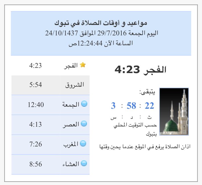 صلاة العشاء تبوك