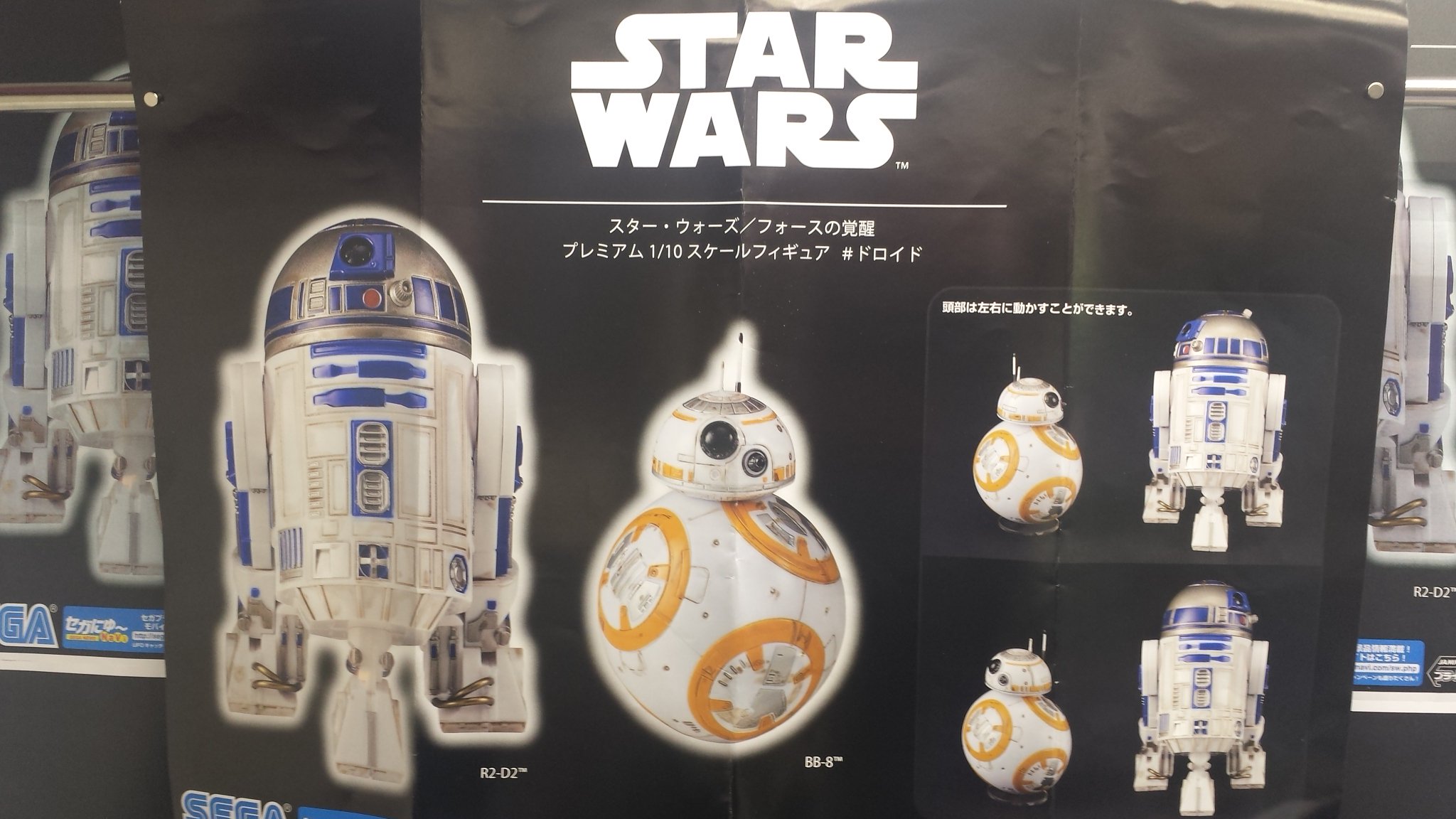 セガ霞ヶ浦 景品入荷情報 スター ウォーズ フォースの覚醒 Pm１ １０スケールフィギュア ドロイド ｒ２ｄ２もｂｂ８も人気の ドロイドがフィギュアで登場です