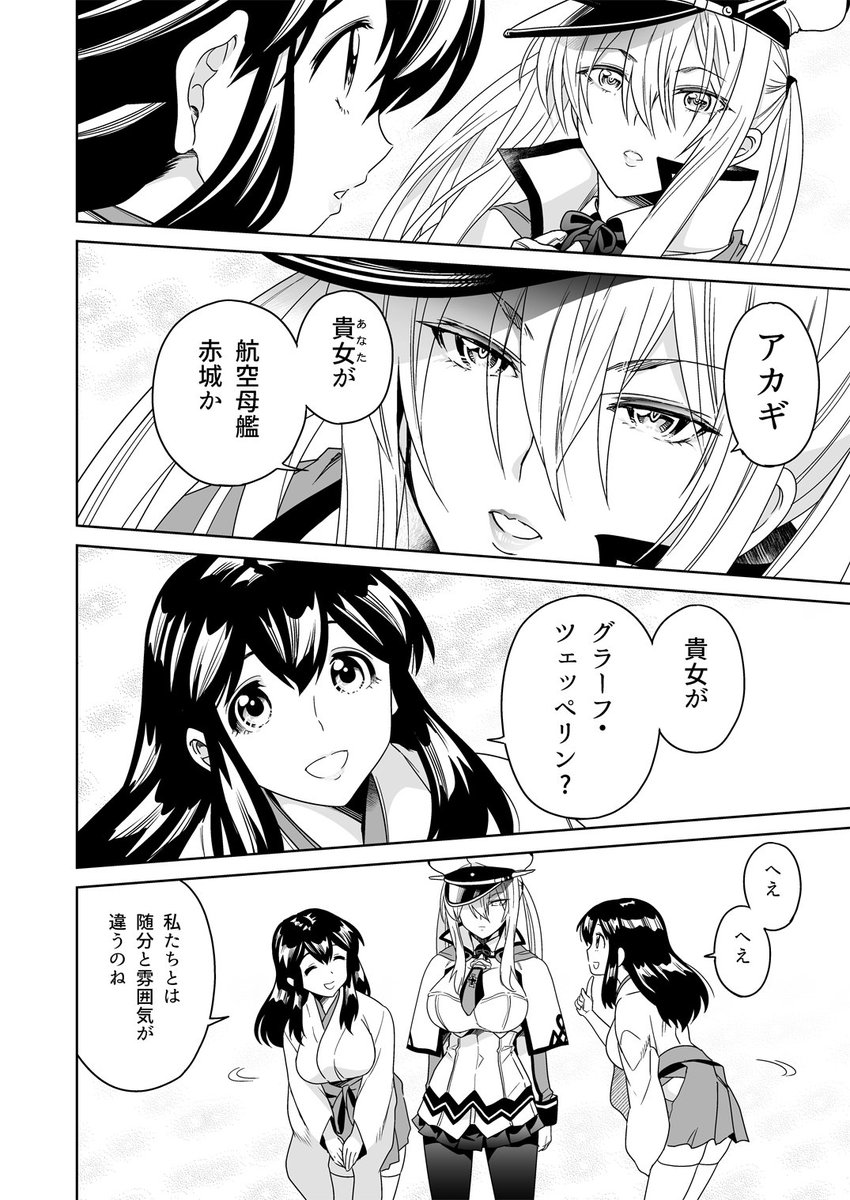 【告知】夏だ!空母だ!C90新刊はツェッペリンと赤城さんと翔鶴ねえがメインの赤い正規空母本です。オイゲンは癒し。七駆?もちろん全員!書店様への委託も予定しております。よろしくお願いいたします。 