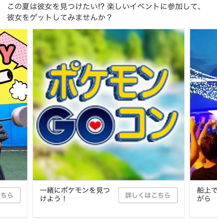 おもコン 5 27 暗闇コン 暗闇合コン على تويتر さ さすがの早さです それにしても流行ってますね おもコン ポケモンgo 株式会社いろもの