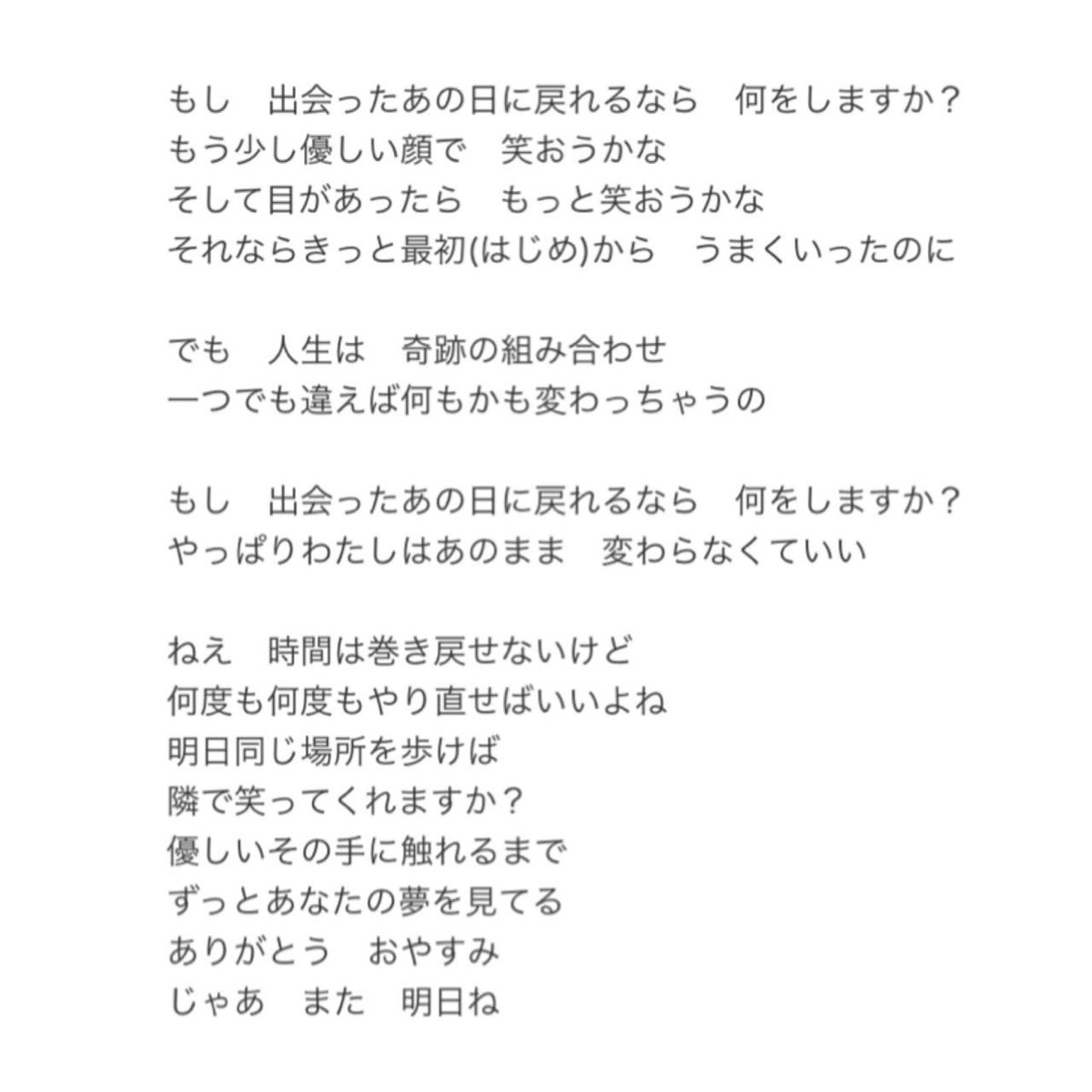 Start もし ５分前に戻れるなら 何をしますか ５分じゃ全然足りないよ 戻りたい過去なんていっぱいある あえて言うなら 貴方と一緒に過ごした日に戻りたい 好きな人がいること Jy 歌詞 月9