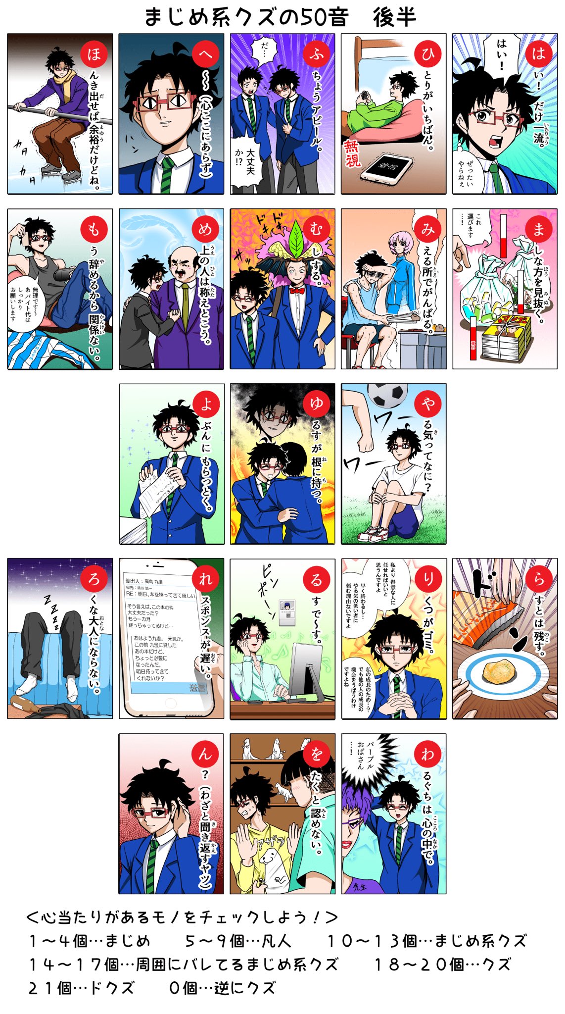 ナンキダイ 3章前編b更新 真面目系クズ語後半まとめてみました 今回も診断のおまけ付き 私は13個のまじめ系クズ まじめ系クズの50音 T Co Vymmdkh8i8 Twitter