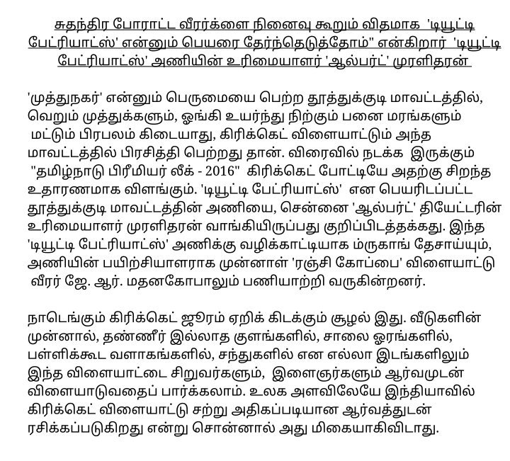 KollywoodCinima's tweet photo. #TUTIPatriots Press Release
@DoneChannel1 @SureshChandraa @ProRekha #AlbertTheater Owner New Cricket Team #TPL2016 https://t.co/qNR24kDcke