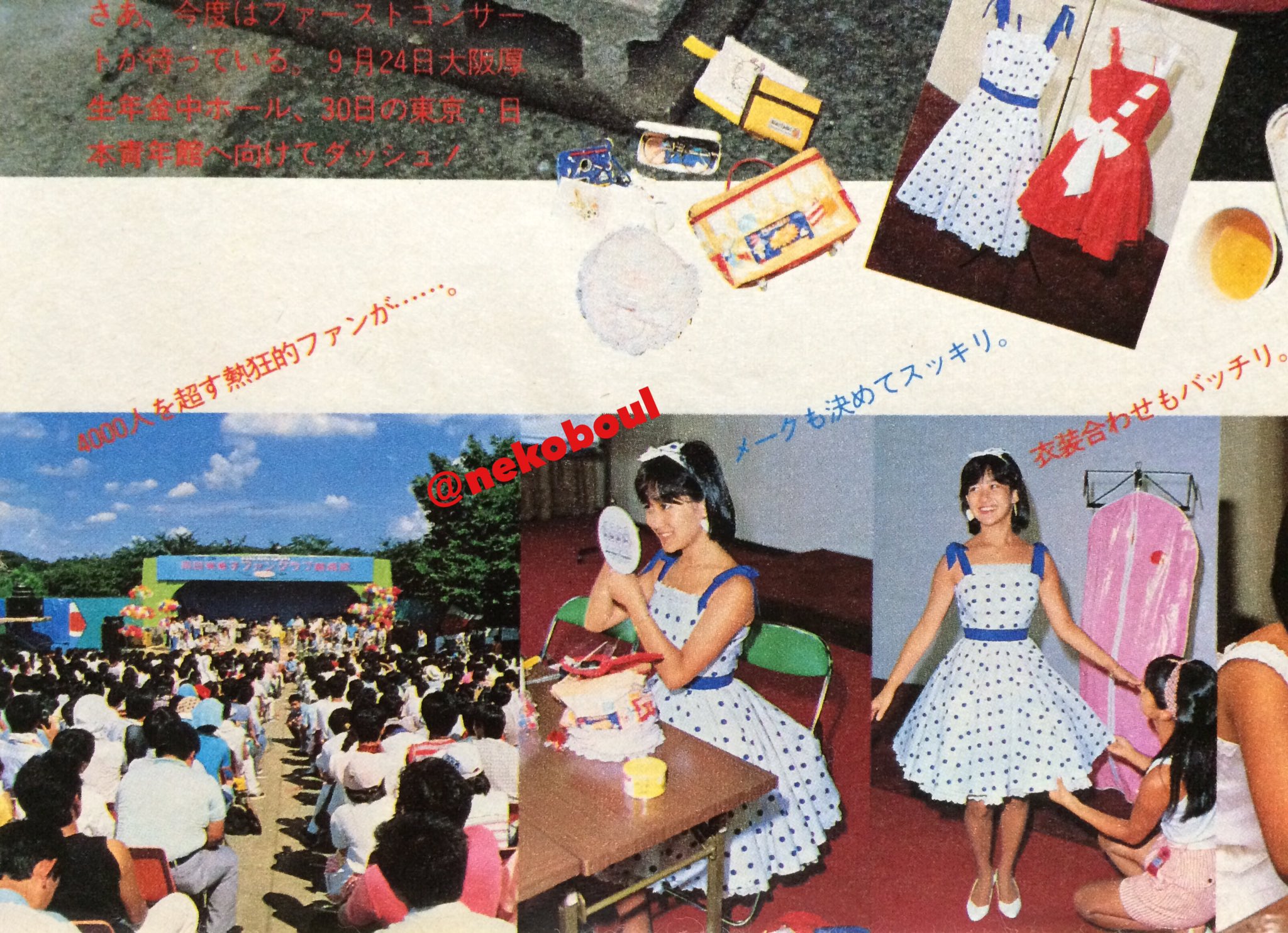 岡田有希子 ファンクラブ会報 ファンクラブ特典パスケース