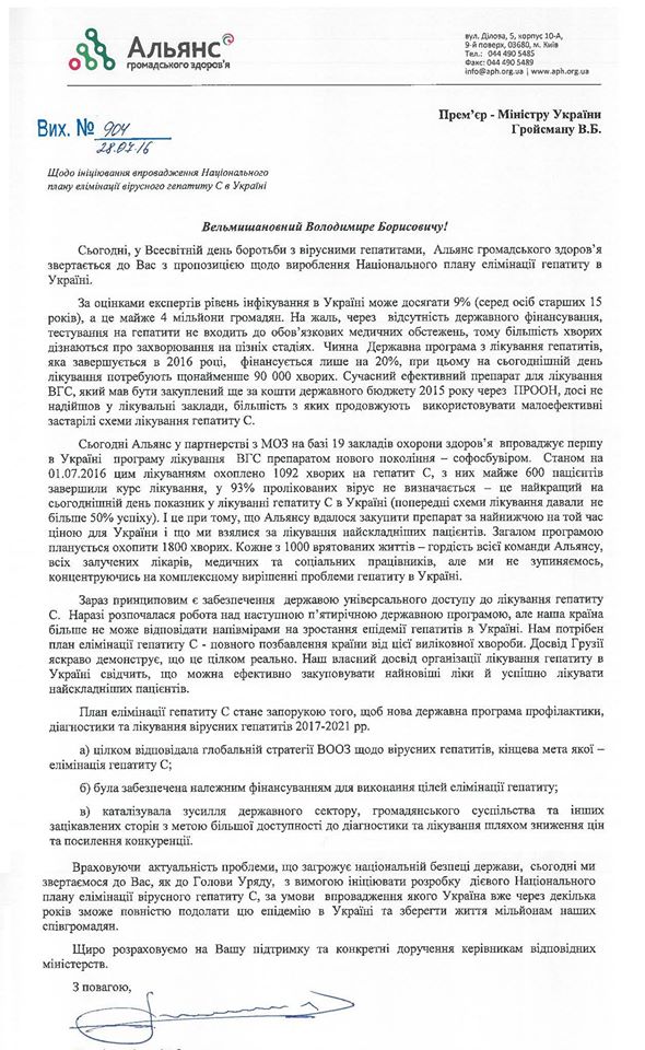 AlliancePublicHealth (@allianceforph) on Twitter photo #вилікуйтегепатит Альянс звертається до Президента <a href="/poroshenko/">Петро Порошенко</a> та <a href="/VGroysman/">Volodymyr Groysman</a> запровадити план викорінення гепатиту С #вилікуйтегепатит Альянс звертається до Президента <a href="/poroshenko/">Петро Порошенко</a> та <a href="/VGroysman/">Volodymyr Groysman</a> запровадити план викорінення гепатиту С