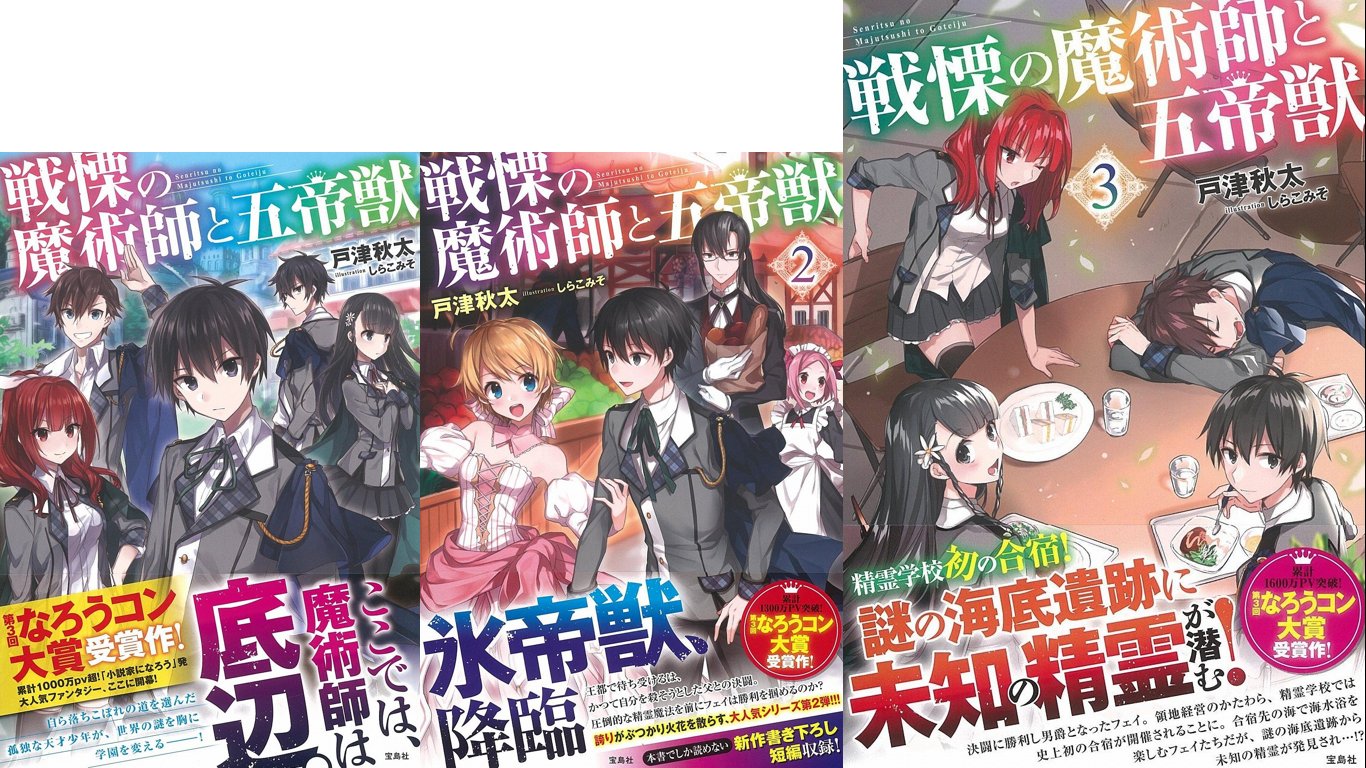 O Xrhsths 戸津秋太 第四特異点 Sto Twitter 戦慄の魔術師と五帝獣 一巻 三巻まで発売中です 唐突な宣伝 T Co 6sv46dzlcf Twitter