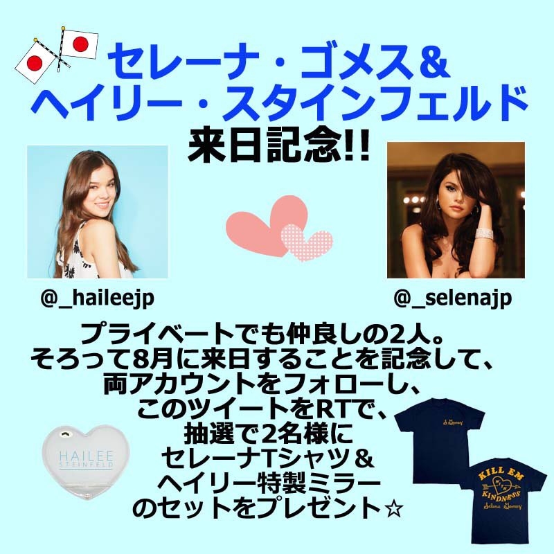 _selenajp's tweet photo. ＼セレーナ&amp;ヘイリー、合同企画／

プライベートでも仲良しな2人が8月に来日することを記念して、両アカウントをフォローの上、このツイートをRTでグッズをプレゼント😍🙌💓

#セレーナ来日公演 #ヘイリー来日 https://t.co/AxsuId1DsN