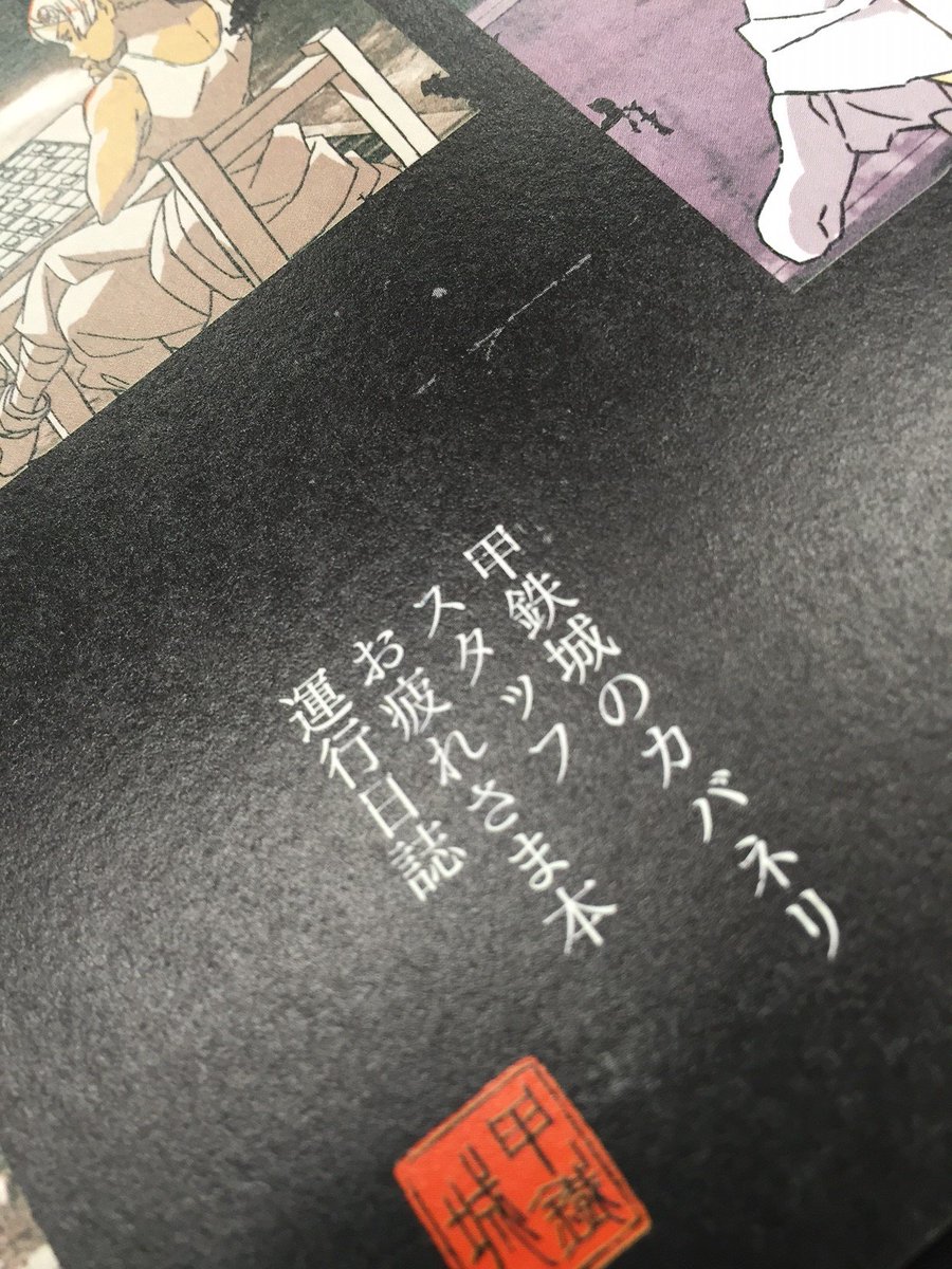 甲鉄城のカバネリ on X