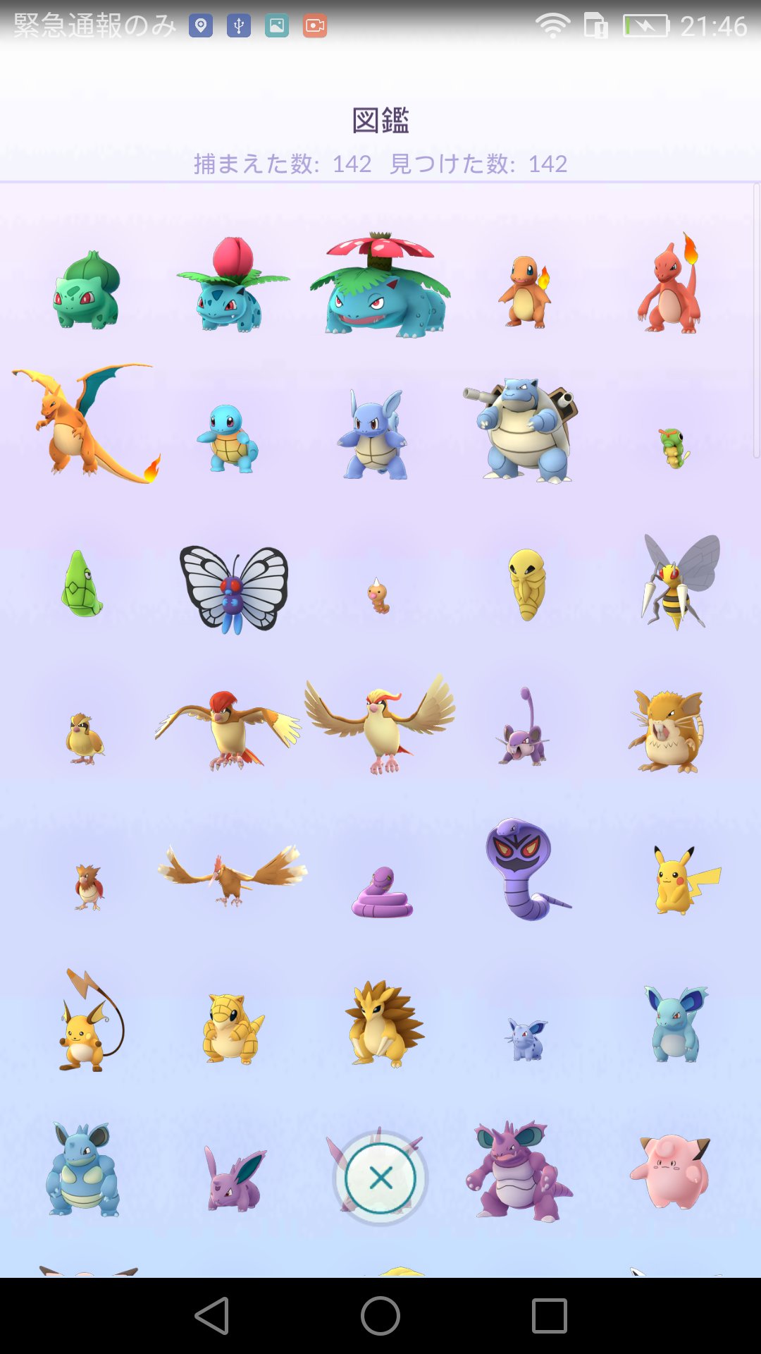 Twitter 上的 Tak ポケモンgo図鑑コンプ ついにポケモン図鑑142種類コンプリートしました ポケモンgo T Co 6uuknsqzm8 Twitter